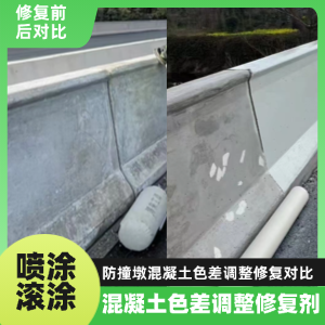 甘南工程人必看！混凝土色差“面子难题”，一招修复不返工